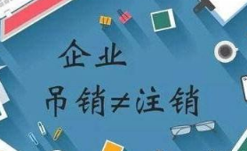 北京建筑公司执照注销价格