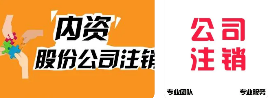 北京公司注销步骤