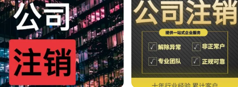 通州公司注销价格