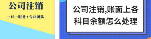  北京公司注销需要花多少钱