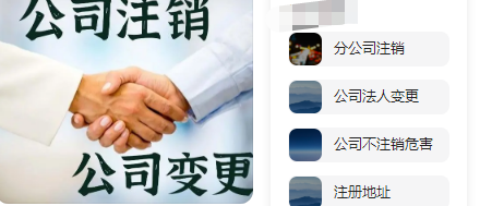 注销北京公司手续