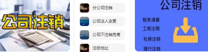 公司办注销有哪些费用