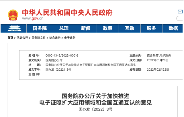 2022电子营业执照新政策！全国互通、扩大领域