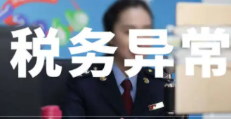 北京通州公司税务异常了如何办理注销