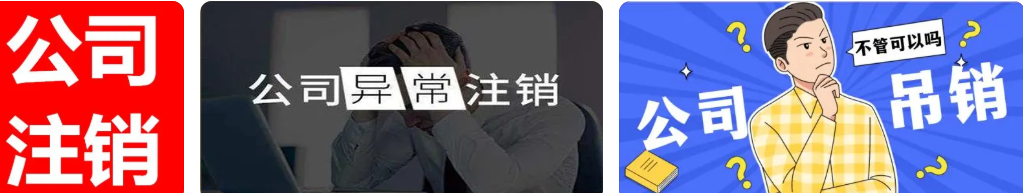 通州公司注销怎么办理
