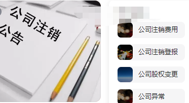 北京公司办注销用多久