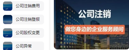 北京公司办注销提供的材料
