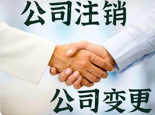 通州公司办注销花多少钱