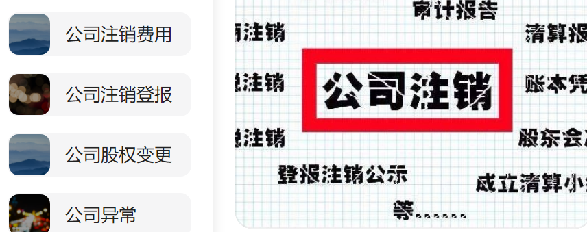 通州商贸公司注销价格