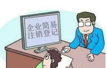 办理北京昌平区公司注销的最新流程