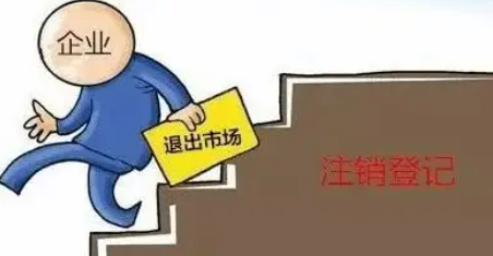 北京大兴公司执照注销的费用