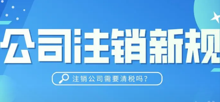 通州公司办注销费用