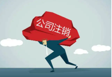 公司执照被吊销了怎么办