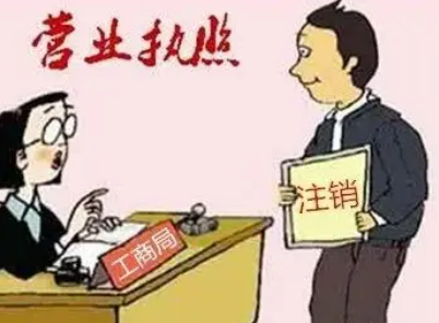 北京公司营业执照办理注销的费用是多少 