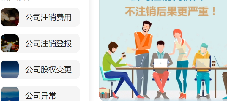 北京通州公司办理注销费用