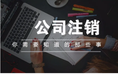 北京个人独资企业怎么注销