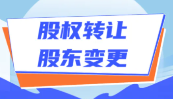 北京公司股东变更需要交税吗