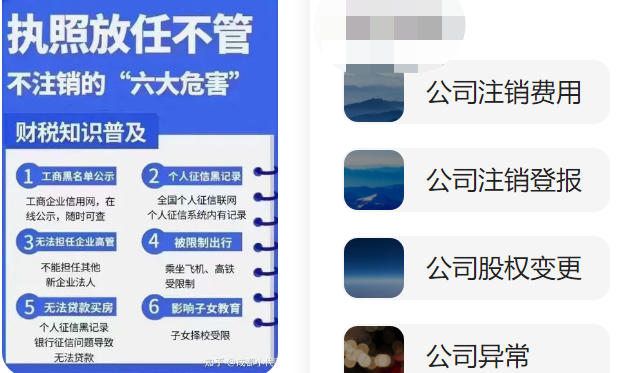 北京通州公司办注销