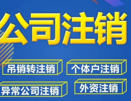 北京公司营业执照丢了怎么注销