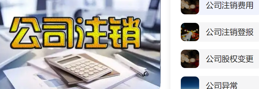 北京科技类型公司办注销
