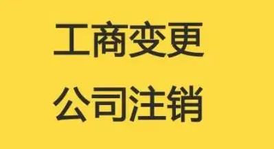 北京注销公司需要查帐怎么办