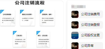 注销通州公司流程费用