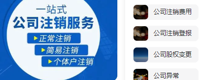 注销公司费用大概多少