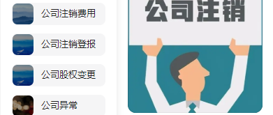 公司办注销容易