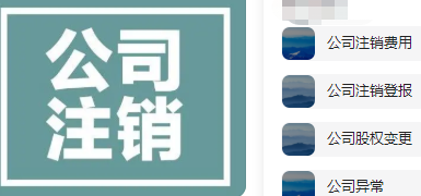 通州公司注销哪家好