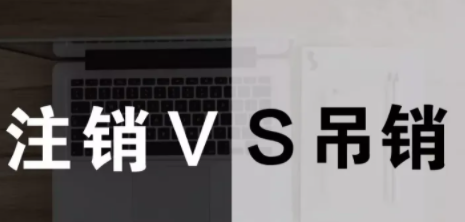 注销北京海淀区被吊销的公司怎么处理