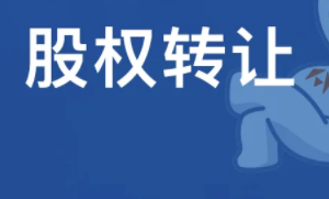 北京企业股权变更需要交印花税吗
