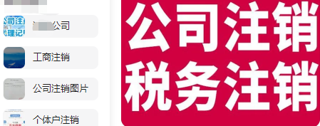 通州的公司办注销
