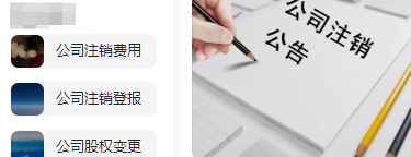 公司注销能花多少钱