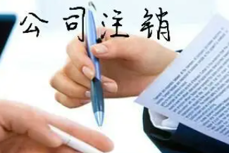 注销北京建材公司流程