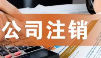 北京公司正副本公章丢失可以办理注销吗
