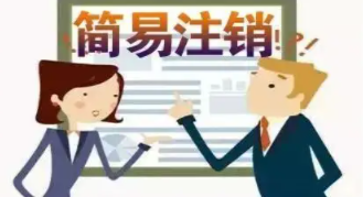 办理北京大兴区异常的公司税务注销流程