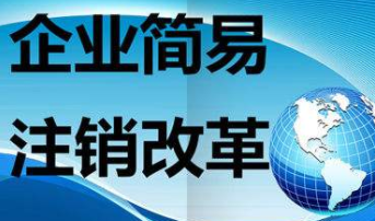 ​注销一家北京的教育咨询公司需要多少钱