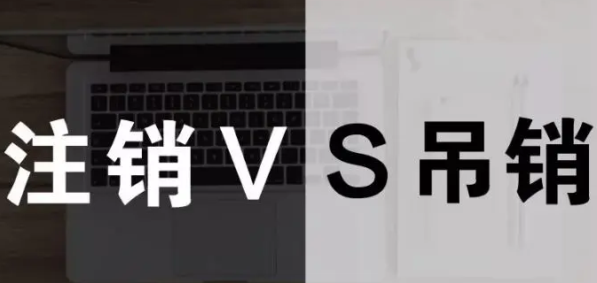 公司吊销怎么处理